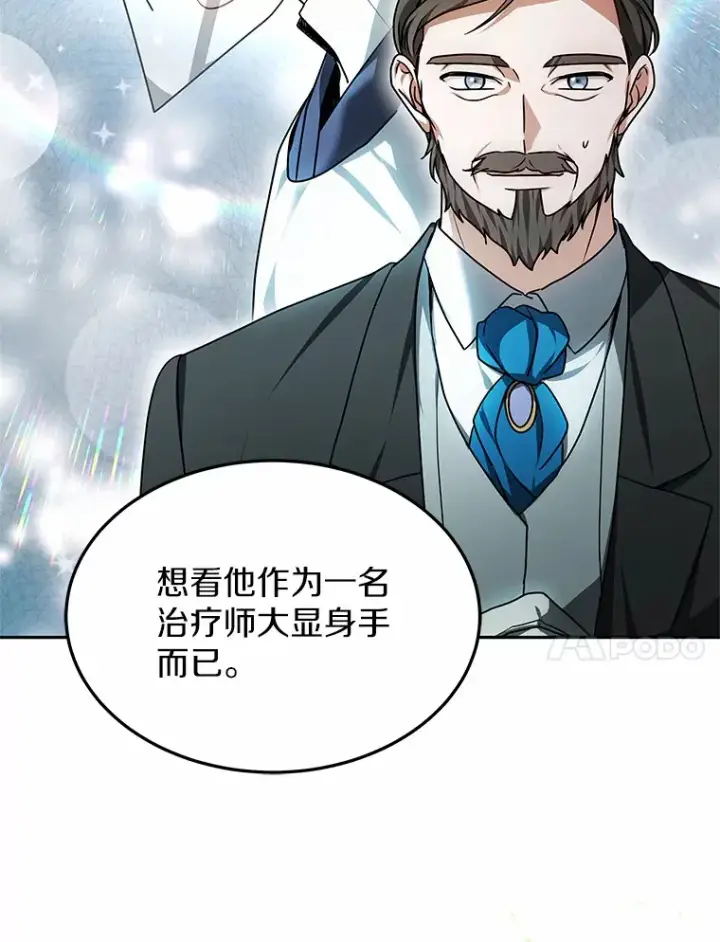 漫画《其实我是SSS级神医》14.贵族的朋友第107张图