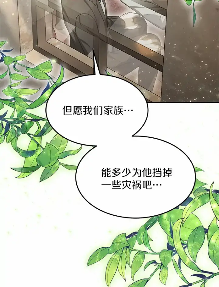 漫画《其实我是SSS级神医》14.贵族的朋友第109张图