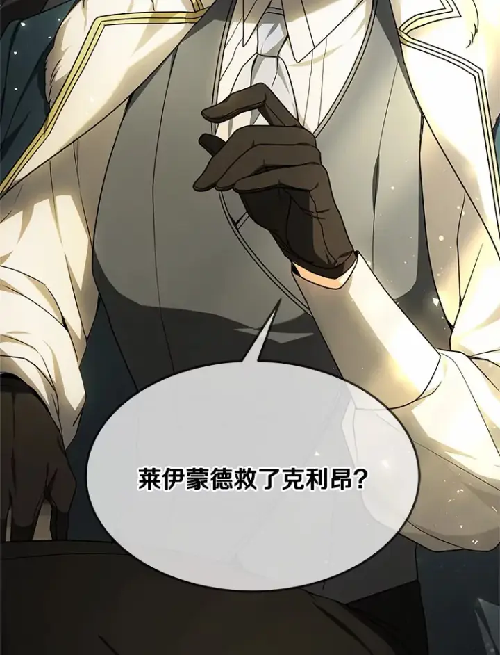 漫画《其实我是SSS级神医》14.贵族的朋友第113张图