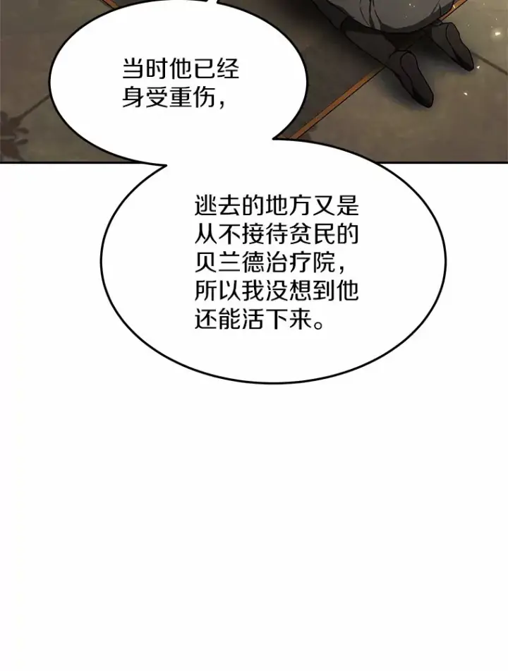 漫画《其实我是SSS级神医》14.贵族的朋友第116张图