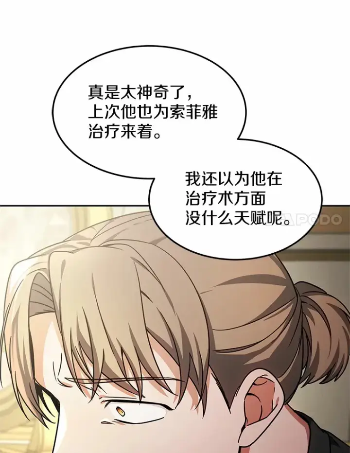 漫画《其实我是SSS级神医》14.贵族的朋友第117张图