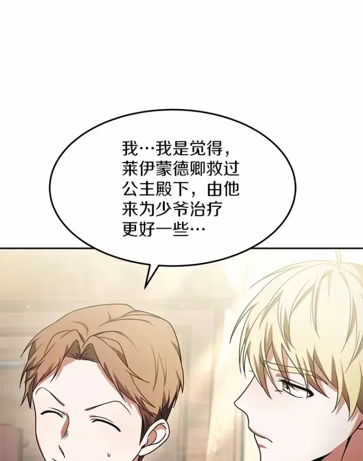 漫画《其实我是SSS级神医》14.贵族的朋友第12张图