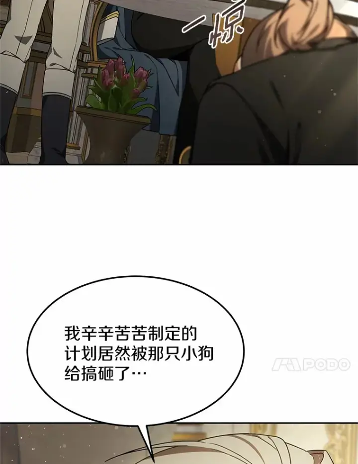漫画《其实我是SSS级神医》14.贵族的朋友第120张图