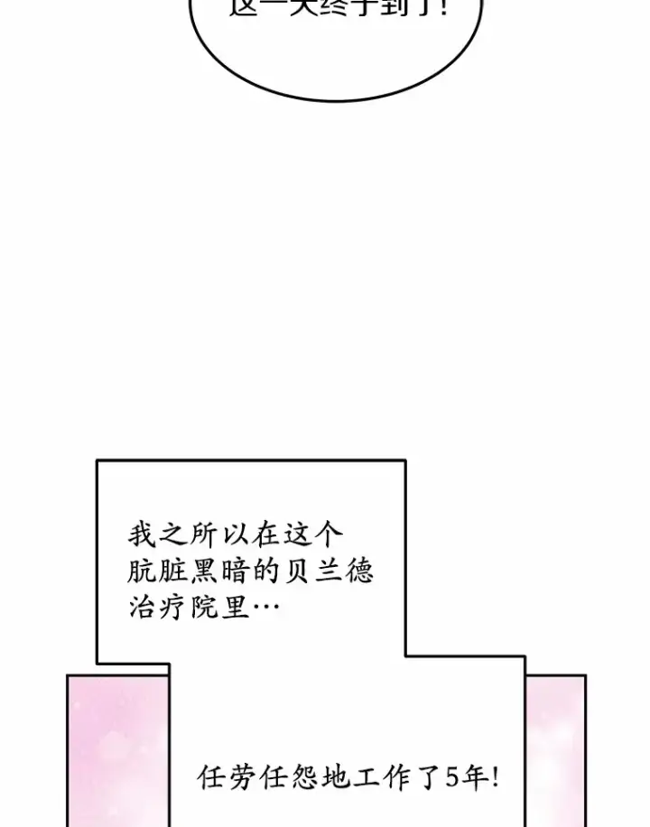 漫画《其实我是SSS级神医》14.贵族的朋友第133张图