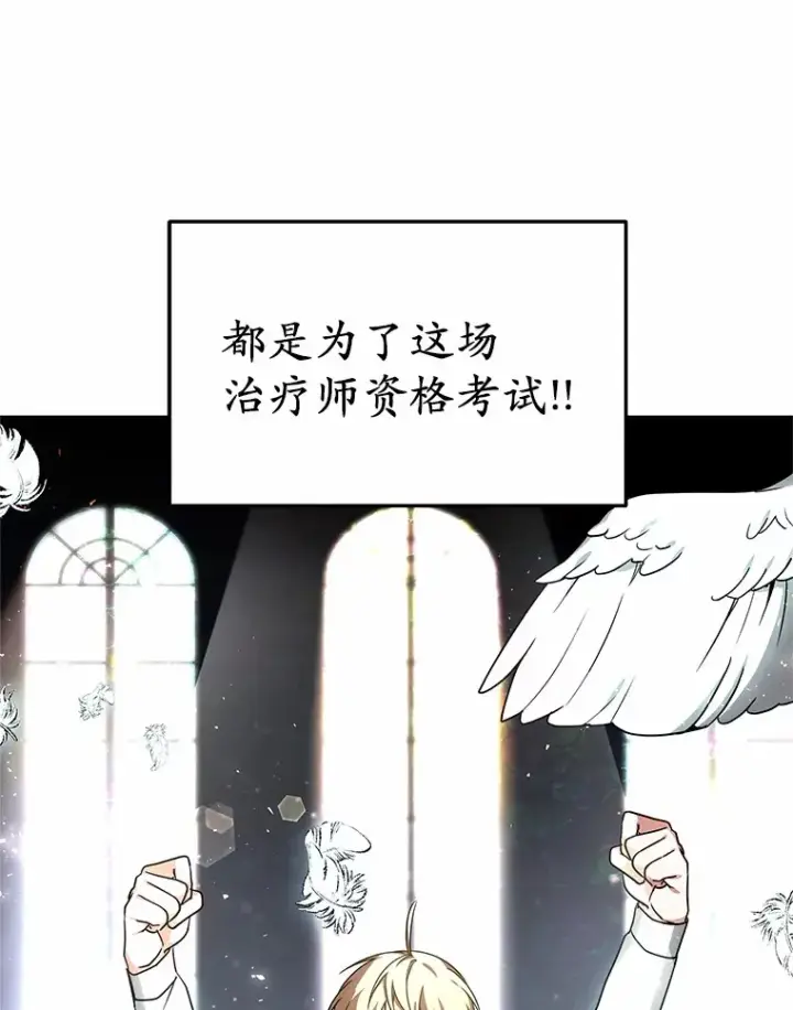 漫画《其实我是SSS级神医》14.贵族的朋友第135张图