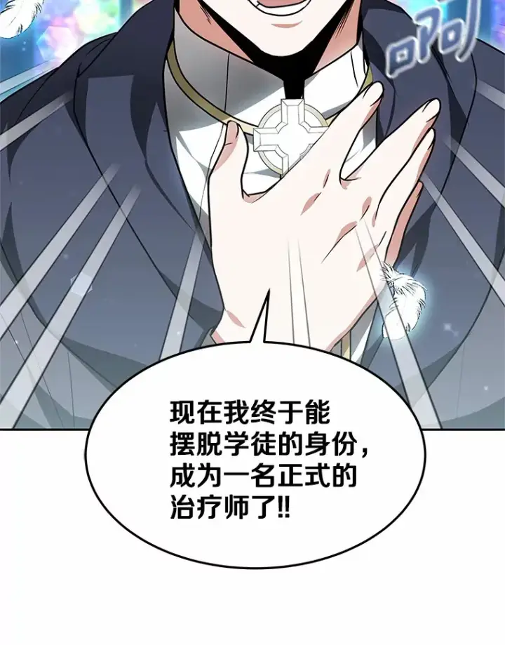 漫画《其实我是SSS级神医》14.贵族的朋友第138张图