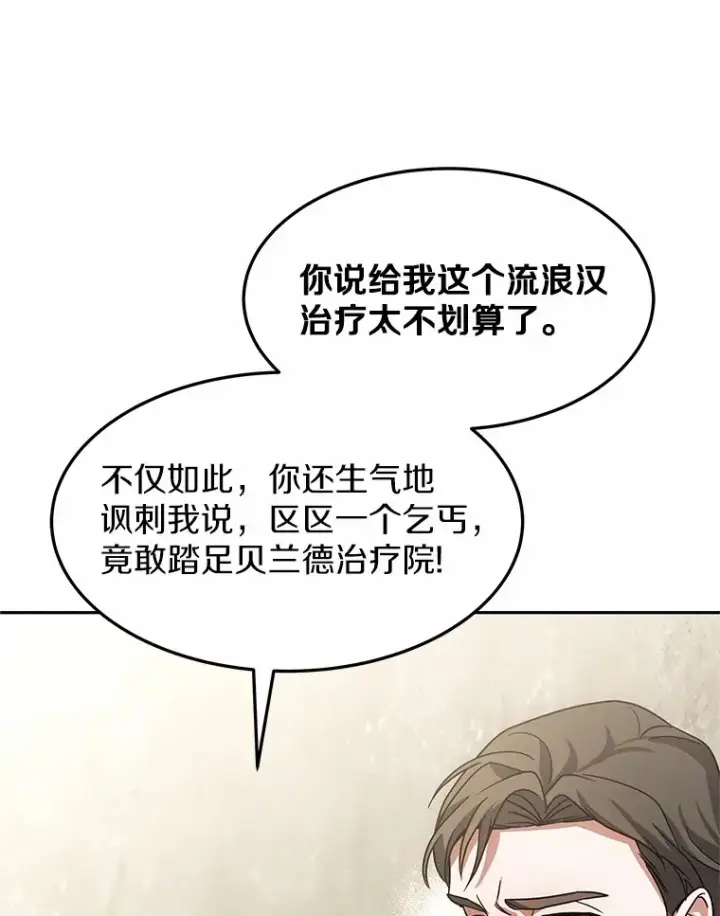 漫画《其实我是SSS级神医》14.贵族的朋友第16张图
