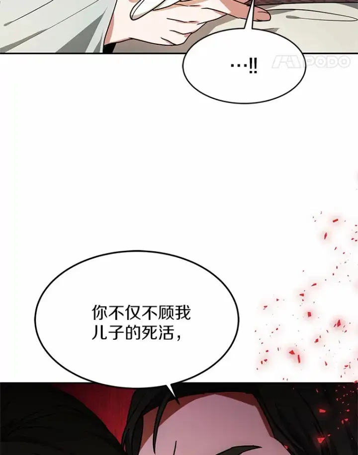 漫画《其实我是SSS级神医》14.贵族的朋友第18张图