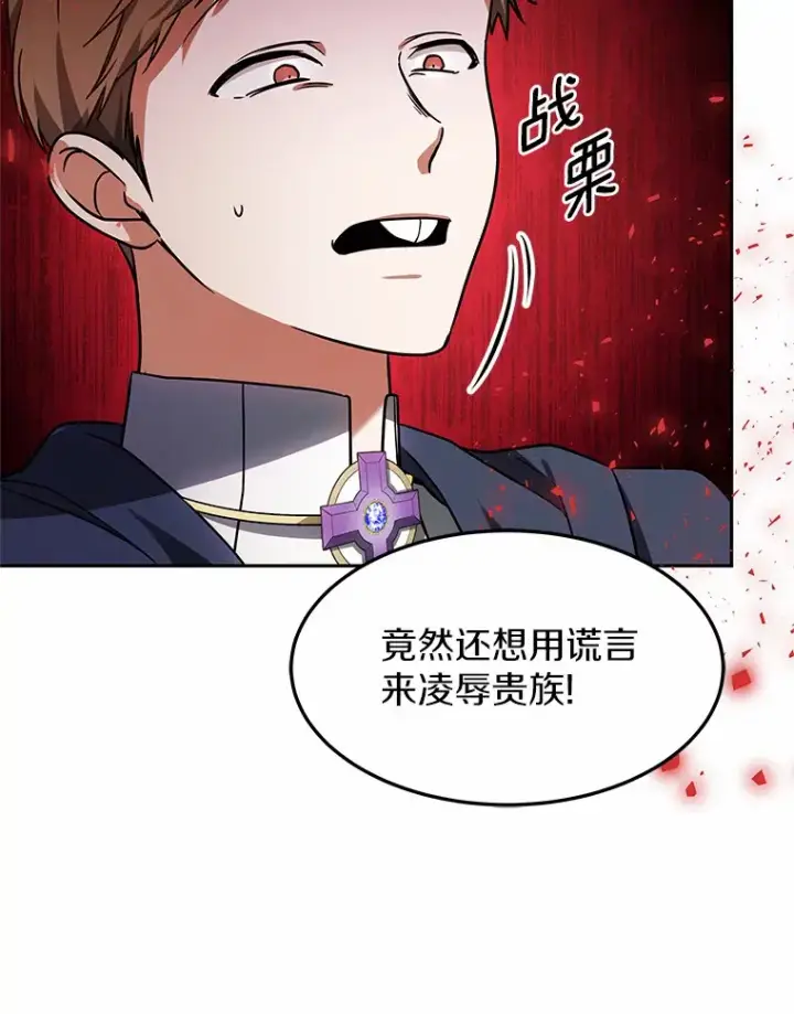 漫画《其实我是SSS级神医》14.贵族的朋友第20张图