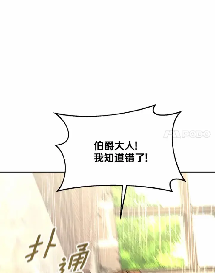 漫画《其实我是SSS级神医》14.贵族的朋友第21张图