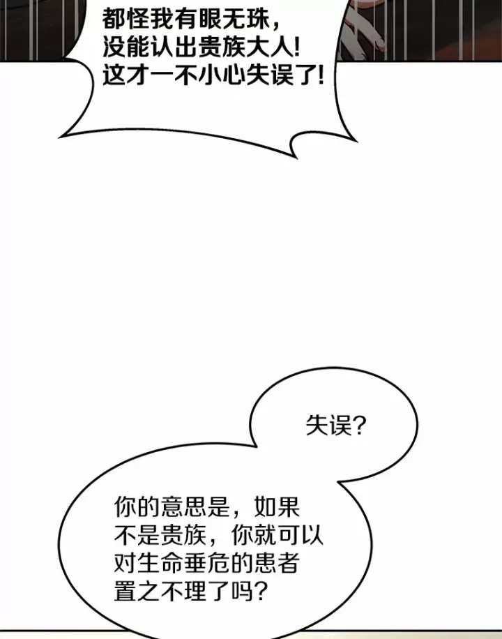 漫画《其实我是SSS级神医》14.贵族的朋友第23张图