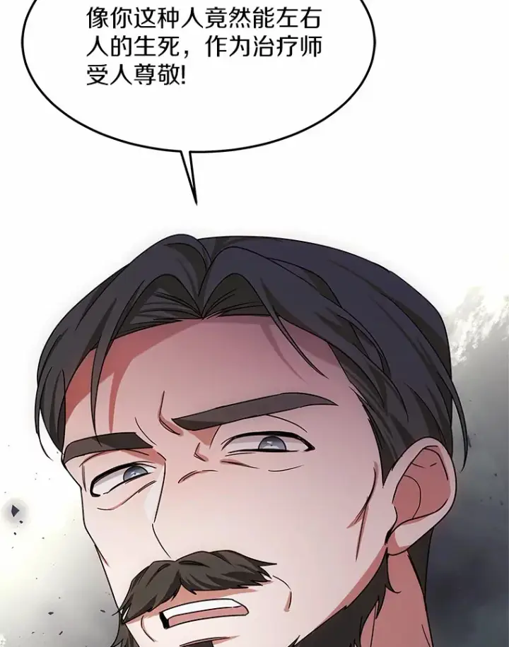 漫画《其实我是SSS级神医》14.贵族的朋友第26张图