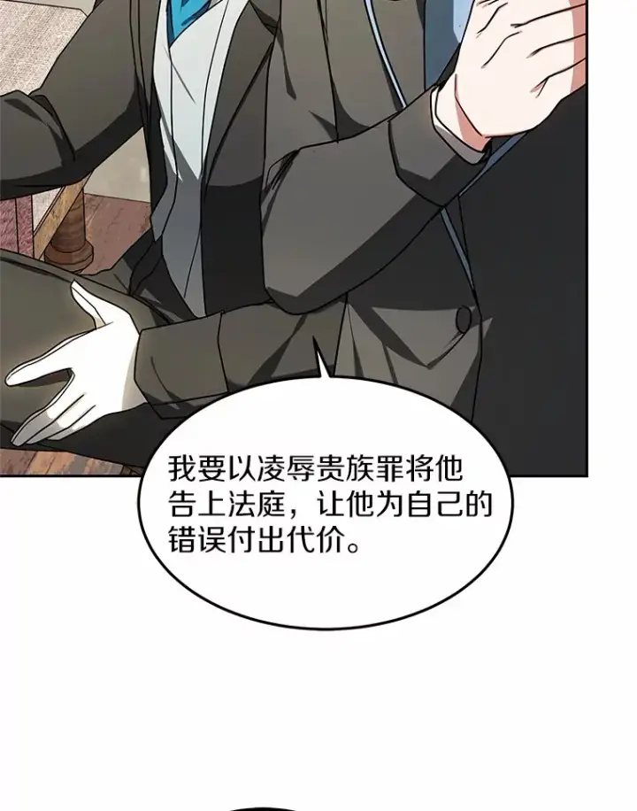 漫画《其实我是SSS级神医》14.贵族的朋友第29张图