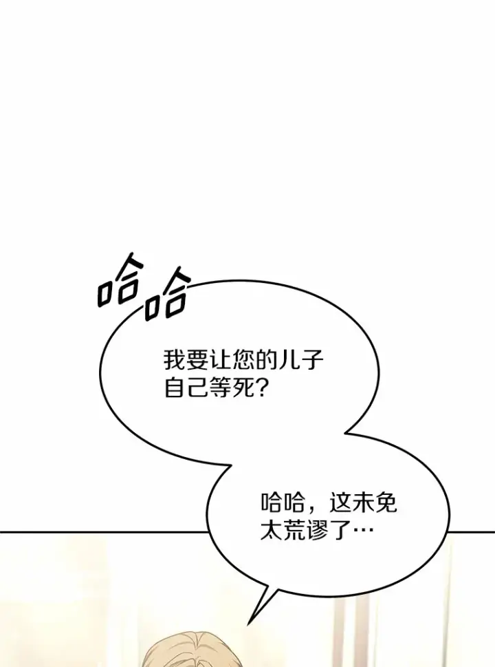 漫画《其实我是SSS级神医》14.贵族的朋友第3张图