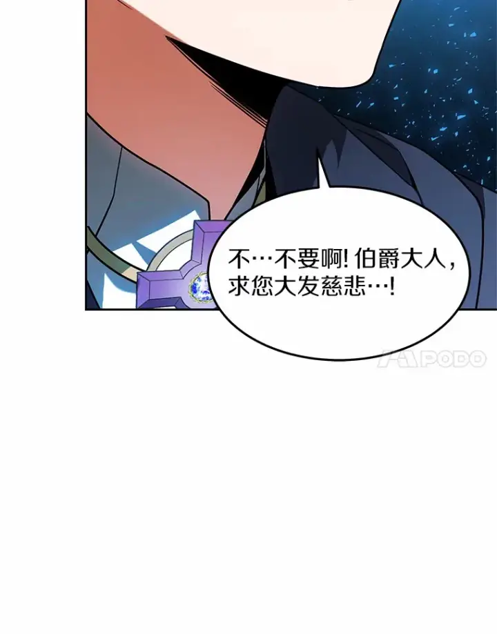漫画《其实我是SSS级神医》14.贵族的朋友第31张图