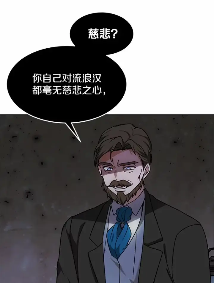 漫画《其实我是SSS级神医》14.贵族的朋友第32张图