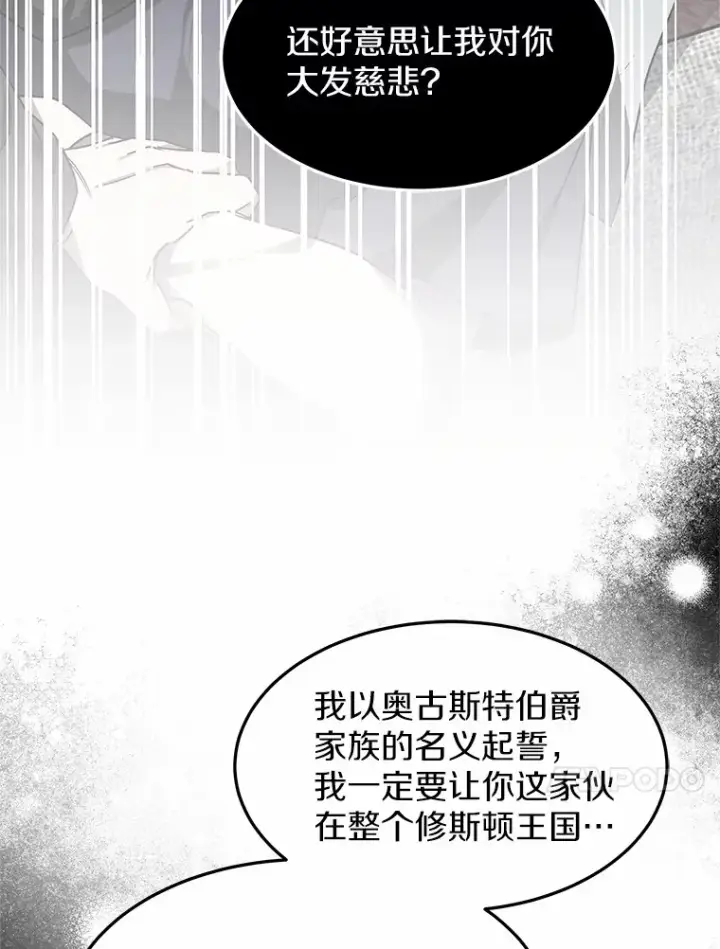 漫画《其实我是SSS级神医》14.贵族的朋友第34张图