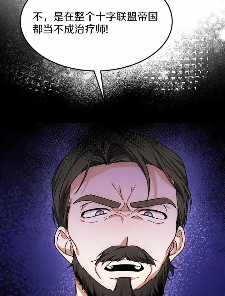 漫画《其实我是SSS级神医》14.贵族的朋友第35张图