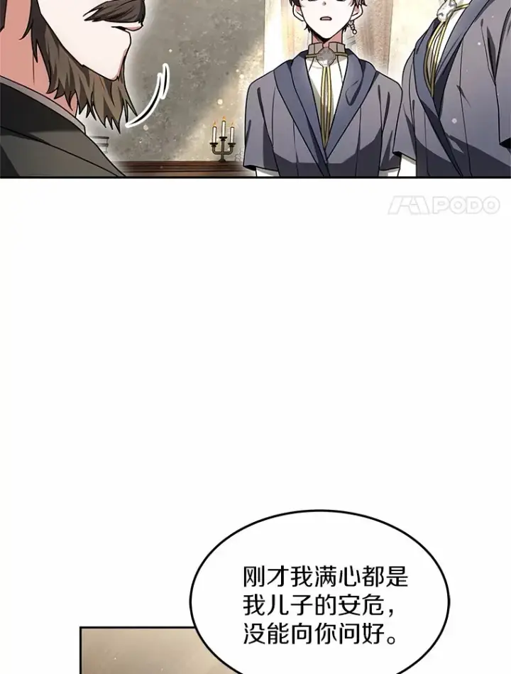漫画《其实我是SSS级神医》14.贵族的朋友第41张图
