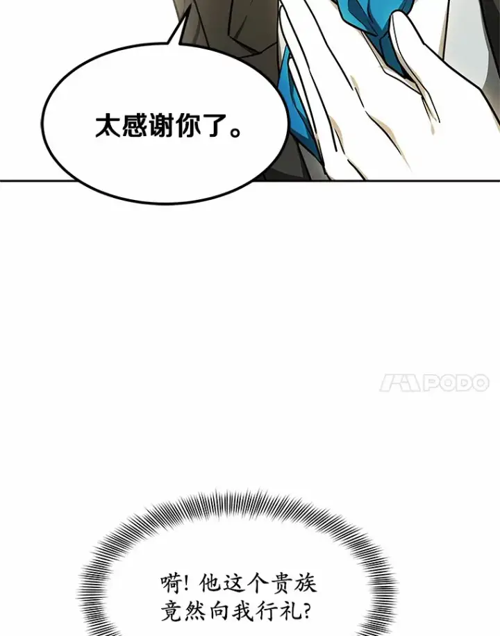 漫画《其实我是SSS级神医》14.贵族的朋友第44张图