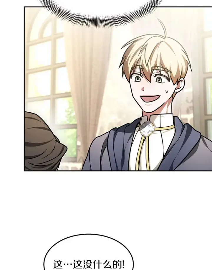 漫画《其实我是SSS级神医》14.贵族的朋友第45张图
