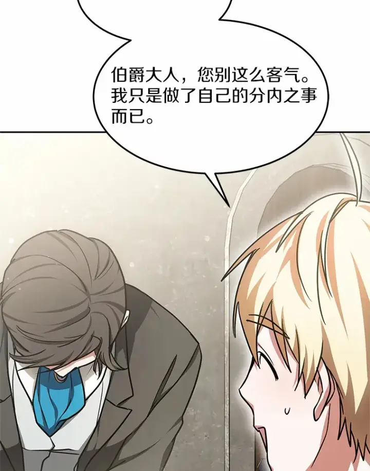 漫画《其实我是SSS级神医》14.贵族的朋友第46张图