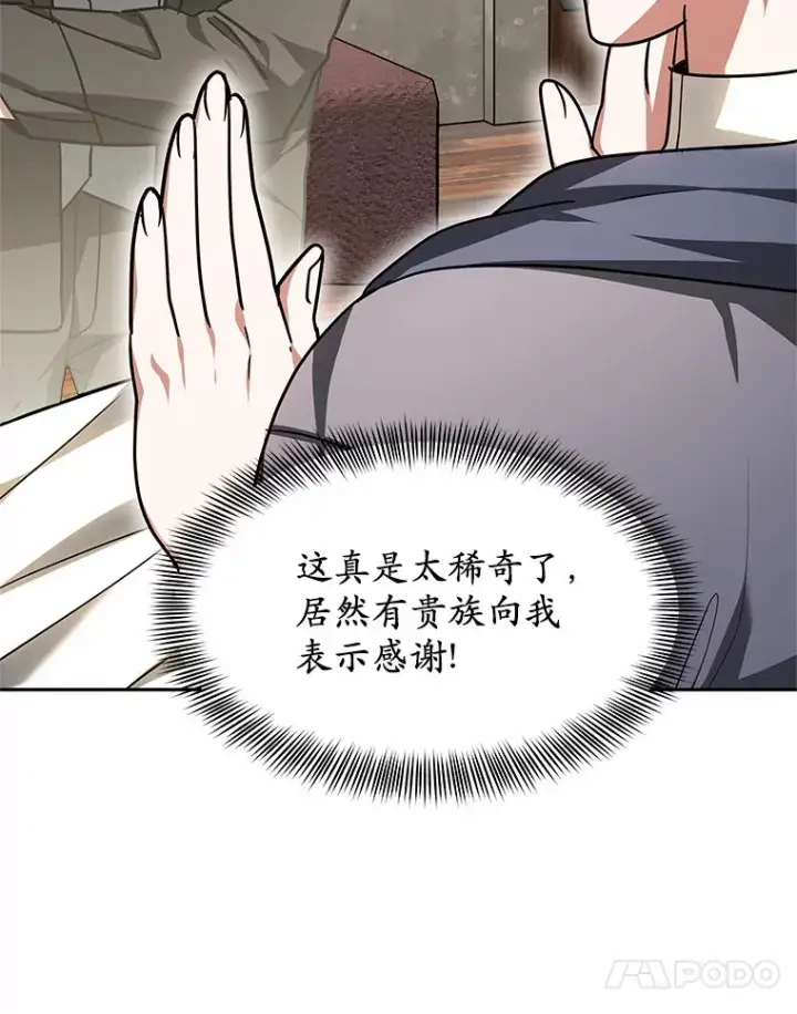 漫画《其实我是SSS级神医》14.贵族的朋友第47张图