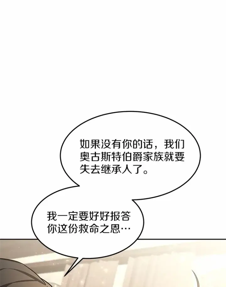 漫画《其实我是SSS级神医》14.贵族的朋友第48张图