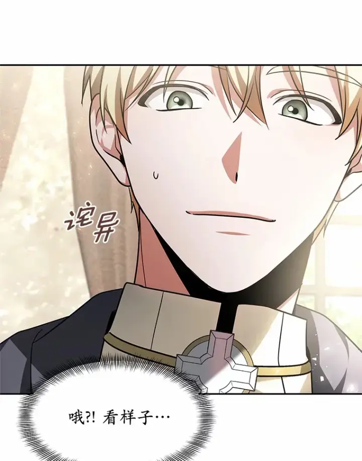 漫画《其实我是SSS级神医》14.贵族的朋友第50张图