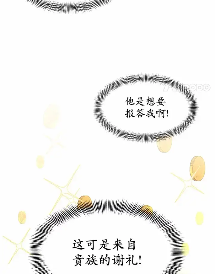 漫画《其实我是SSS级神医》14.贵族的朋友第51张图