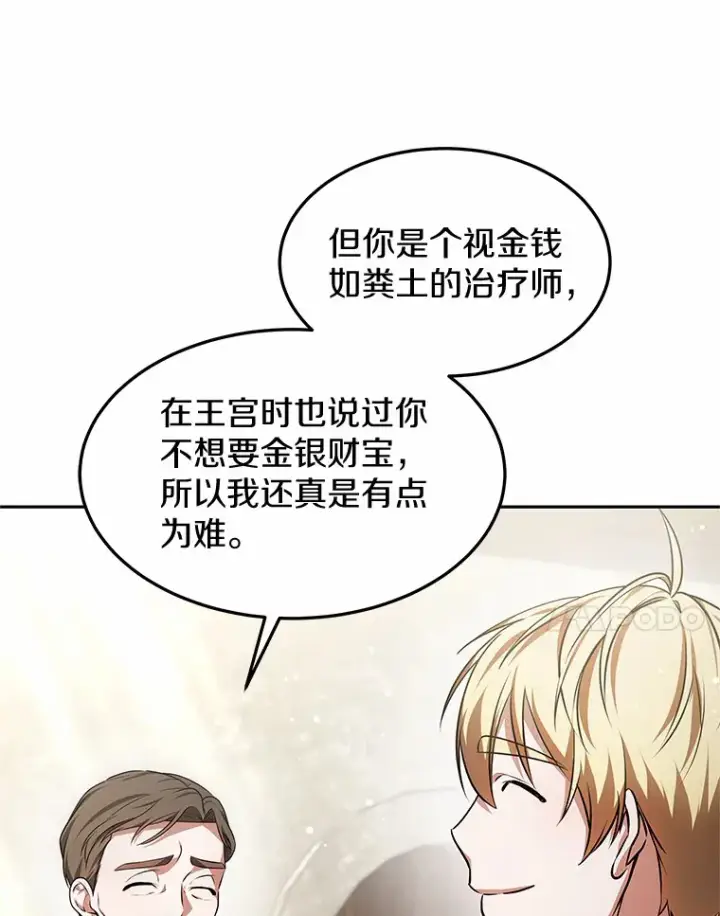 漫画《其实我是SSS级神医》14.贵族的朋友第54张图