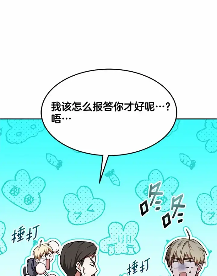 漫画《其实我是SSS级神医》14.贵族的朋友第56张图