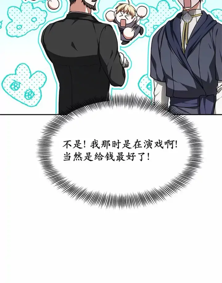 漫画《其实我是SSS级神医》14.贵族的朋友第57张图