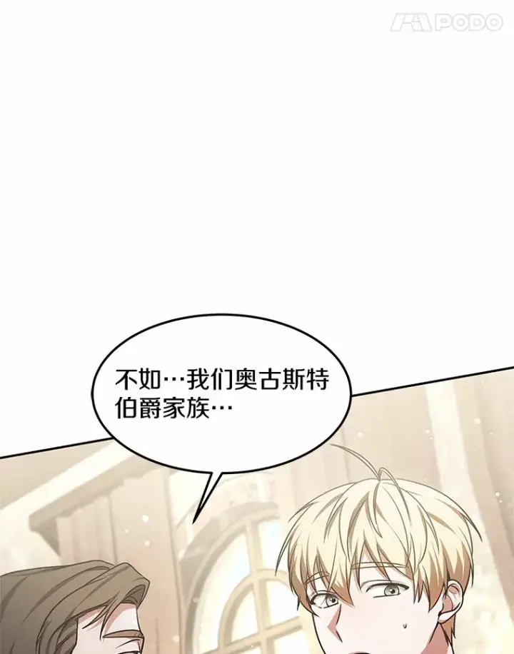 漫画《其实我是SSS级神医》14.贵族的朋友第58张图