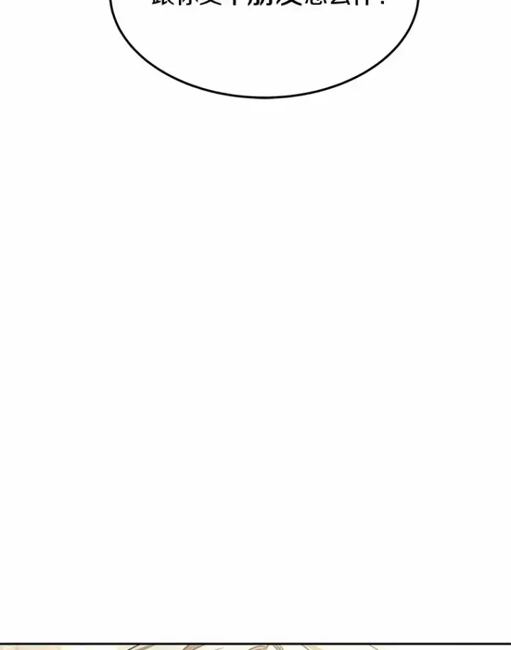 漫画《其实我是SSS级神医》14.贵族的朋友第60张图