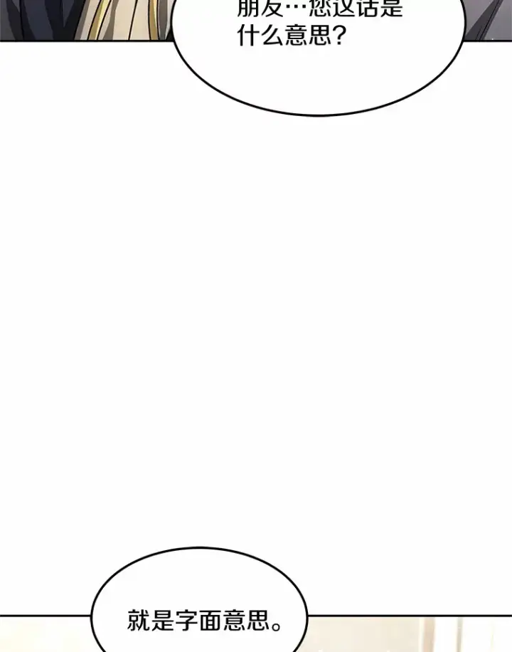 漫画《其实我是SSS级神医》14.贵族的朋友第62张图