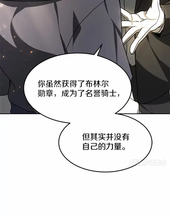 漫画《其实我是SSS级神医》14.贵族的朋友第64张图