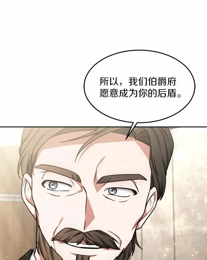 漫画《其实我是SSS级神医》14.贵族的朋友第65张图