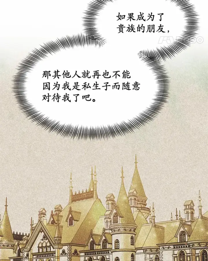 漫画《其实我是SSS级神医》14.贵族的朋友第68张图