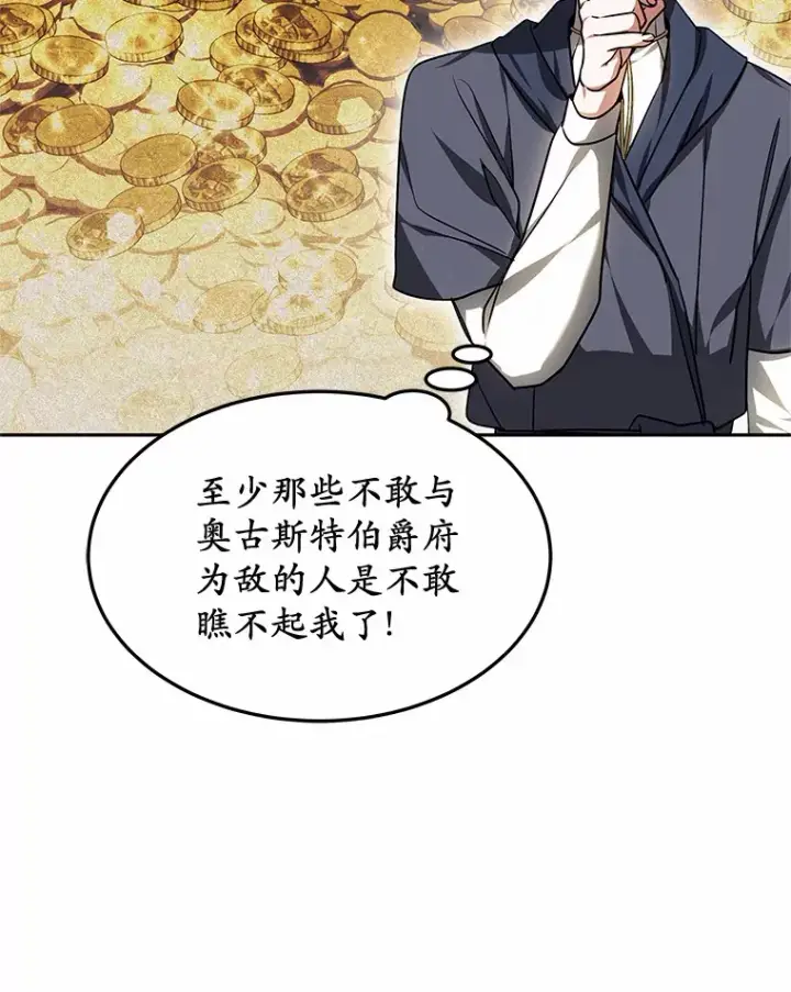 漫画《其实我是SSS级神医》14.贵族的朋友第70张图