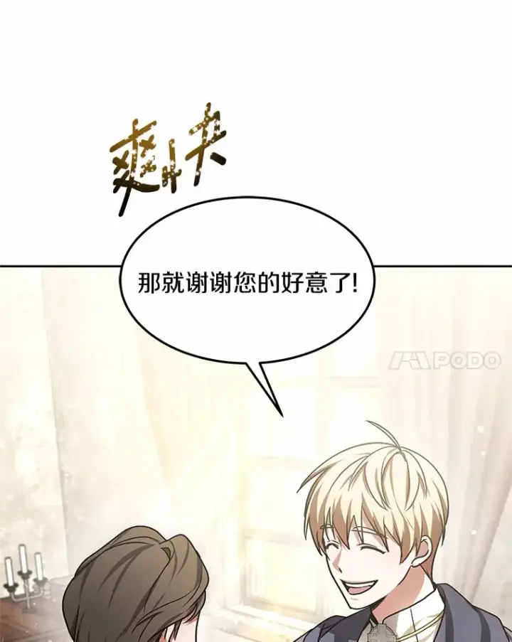 漫画《其实我是SSS级神医》14.贵族的朋友第71张图