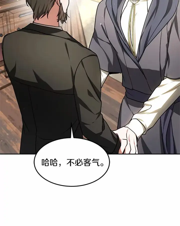 漫画《其实我是SSS级神医》14.贵族的朋友第72张图