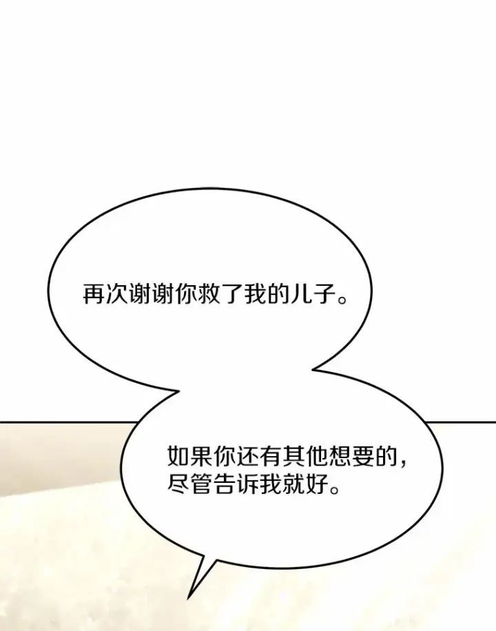 漫画《其实我是SSS级神医》14.贵族的朋友第73张图