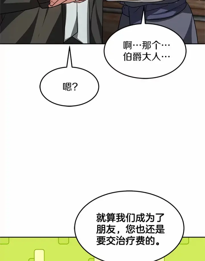 漫画《其实我是SSS级神医》14.贵族的朋友第75张图