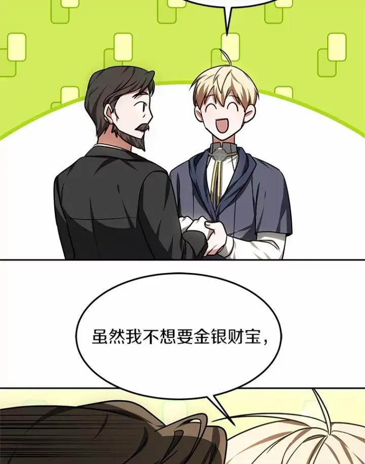 漫画《其实我是SSS级神医》14.贵族的朋友第76张图