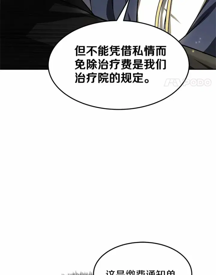 漫画《其实我是SSS级神医》14.贵族的朋友第78张图