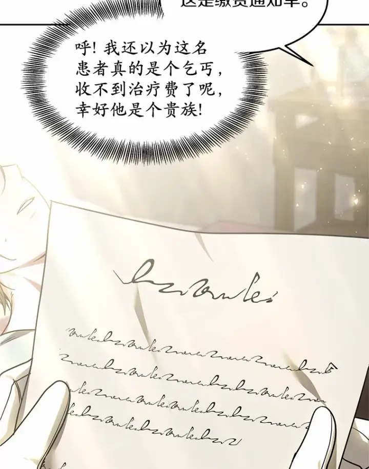 漫画《其实我是SSS级神医》14.贵族的朋友第79张图