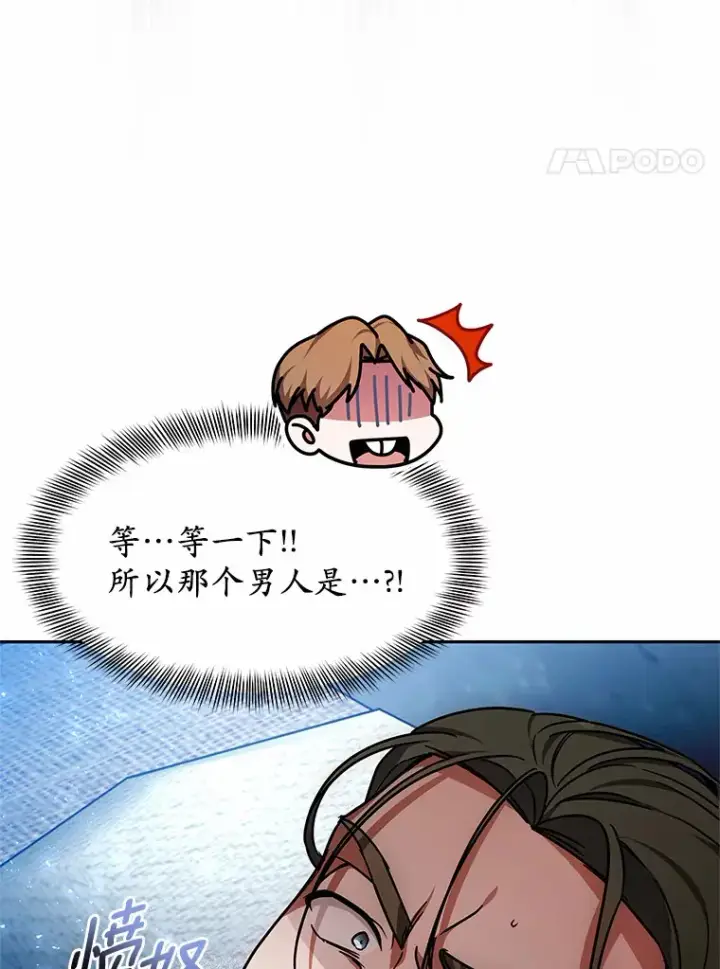 漫画《其实我是SSS级神医》14.贵族的朋友第8张图