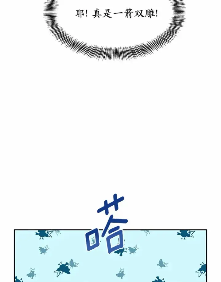 漫画《其实我是SSS级神医》14.贵族的朋友第82张图