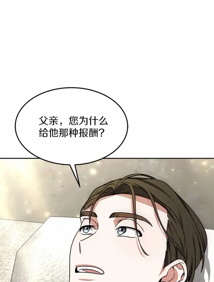 漫画《其实我是SSS级神医》14.贵族的朋友第84张图